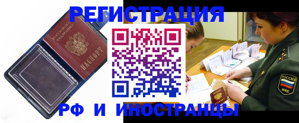 временная регистрация в Ленинске