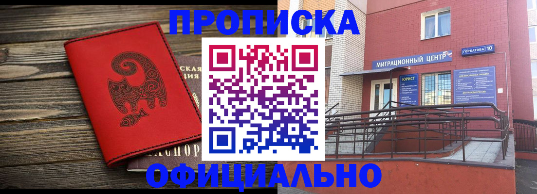 прописка поиск в Ленинске
