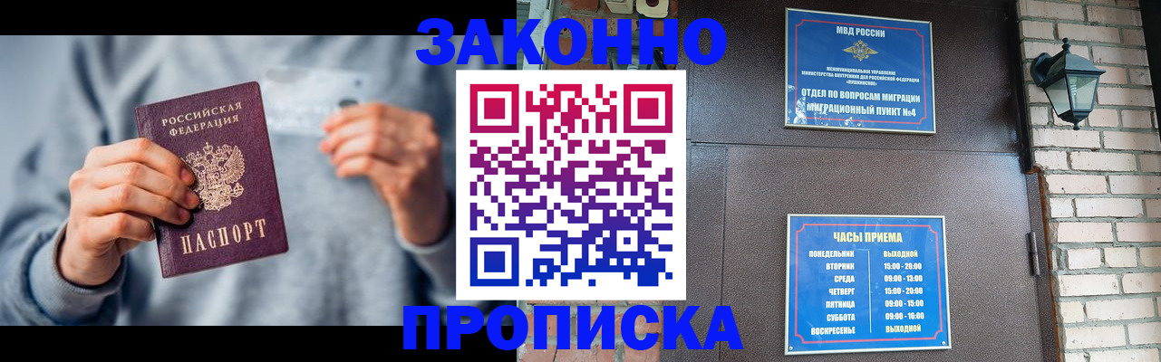 временная регистрация для всех в Ленинске